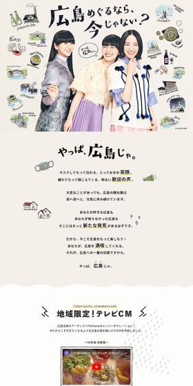 広島めぐるなら、今じゃない？