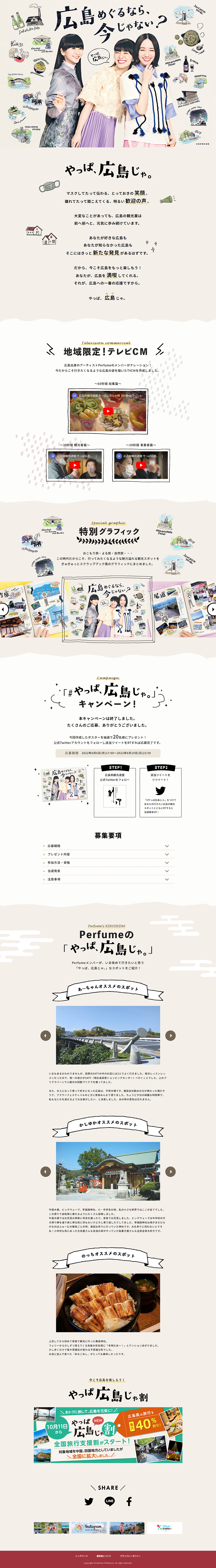 It's definitely Hiroshima. Isn't now the perfect time to explore it? LP design (Events, Campaigns, Experiences / Beige tones / Cute style) PC version