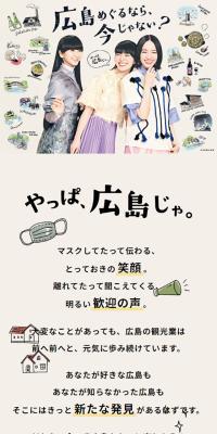 やっぱ広島じゃ。広島めぐるなら、今じゃない？のLPデザイン（イベント・キャンペーン・体験／ベージュ系／かわいい系）スマホ版