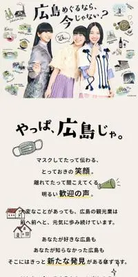 やっぱ広島じゃ。広島めぐるなら、今じゃない？のLPデザイン（イベント・キャンペーン・体験／ベージュ系／かわいい系）スマホ版