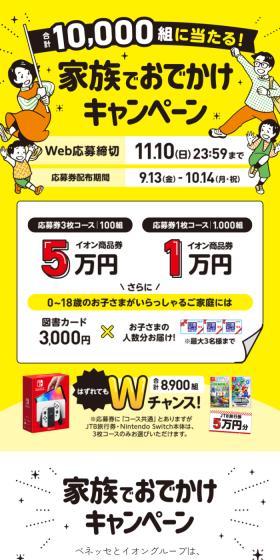 家族でおでかけキャンペーンのLPデザイン（イベント・キャンペーン・体験／イエロー系／にぎやか系）スマホ版