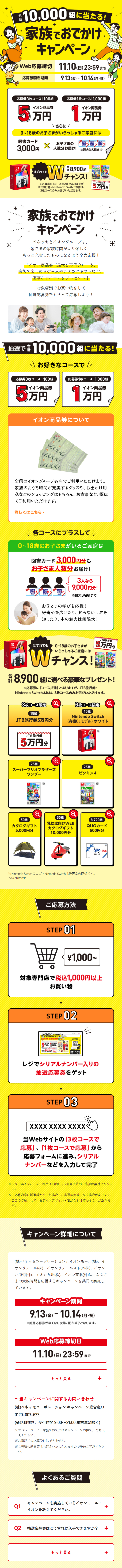 家族でおでかけキャンペーンのLPデザイン（イベント・キャンペーン・体験／イエロー系／にぎやか系）スマホ版