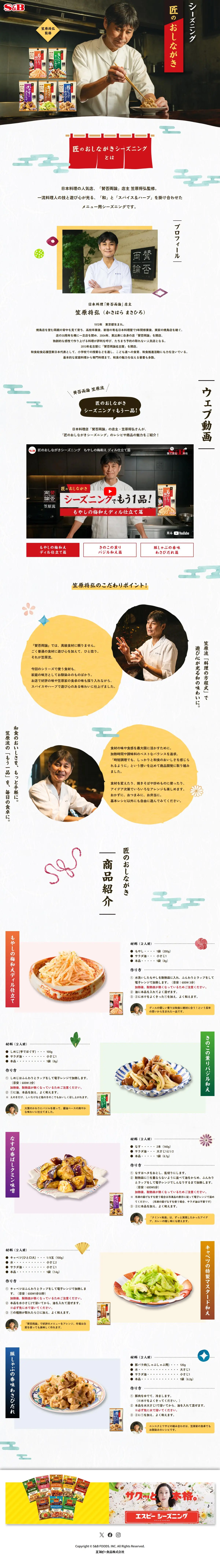 Seasoning Takumi's Menu LP design (Seasonings, Sweeteners, Broth, Soup / Multi-color type / Japanese style) PC version
