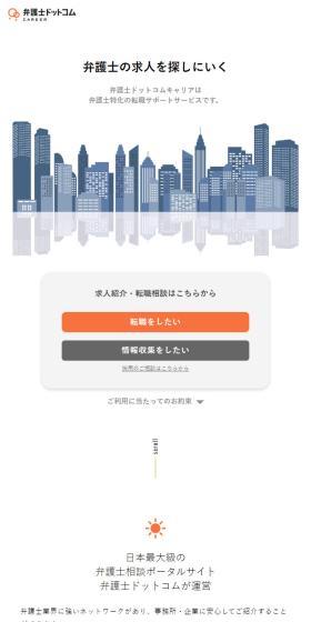 弁護士の求人を探しに行く - 法務特化の求人紹介サービス 弁護士ドットコムキャリアのLPデザイン（企業・会社・お店／ホワイト系／シンプル系）スマホ版
