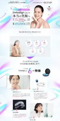 invisalign goのLPデザイン（エステ・脱毛・増毛・整形／カラフル系／キレイ系）PC版