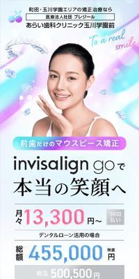 Invisalign Go