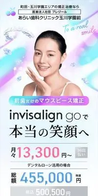 invisalign goのLPデザイン（エステ・脱毛・増毛・整形／カラフル系／キレイ系）スマホ版
