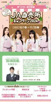 実りの秋！国消国産 JA直売所キャンペーンのLPデザイン（イベント・キャンペーン・体験／ベージュ系／信頼・安心系）スマホ版