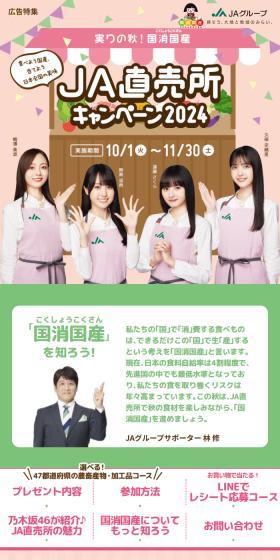 実りの秋！国消国産 JA直売所キャンペーンのLPデザイン（イベント・キャンペーン・体験／ベージュ系／信頼・安心系）スマホ版