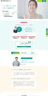 invisalignのLPデザイン（エステ・脱毛・増毛・整形／グリーン系／シンプル系）PC版