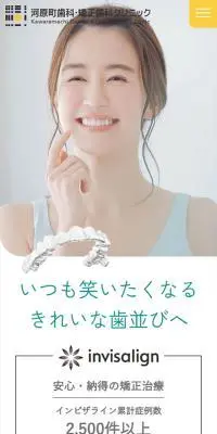 invisalignのLPデザイン（エステ・脱毛・増毛・整形／グリーン系／シンプル系）スマホ版
