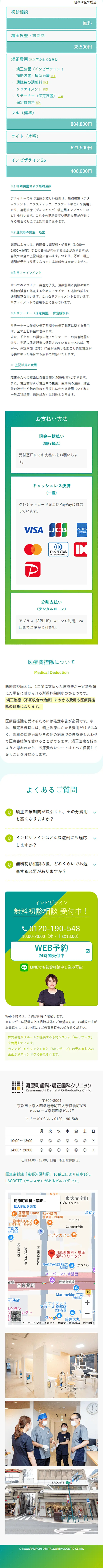 invisalignのLPデザイン（エステ・脱毛・増毛・整形／グリーン系／シンプル系）スマホ版