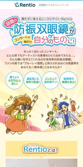 RentioのLPデザイン（レンタル・代行・アウトソース／イエロー系／マンガ・イラスト系）スマホ版