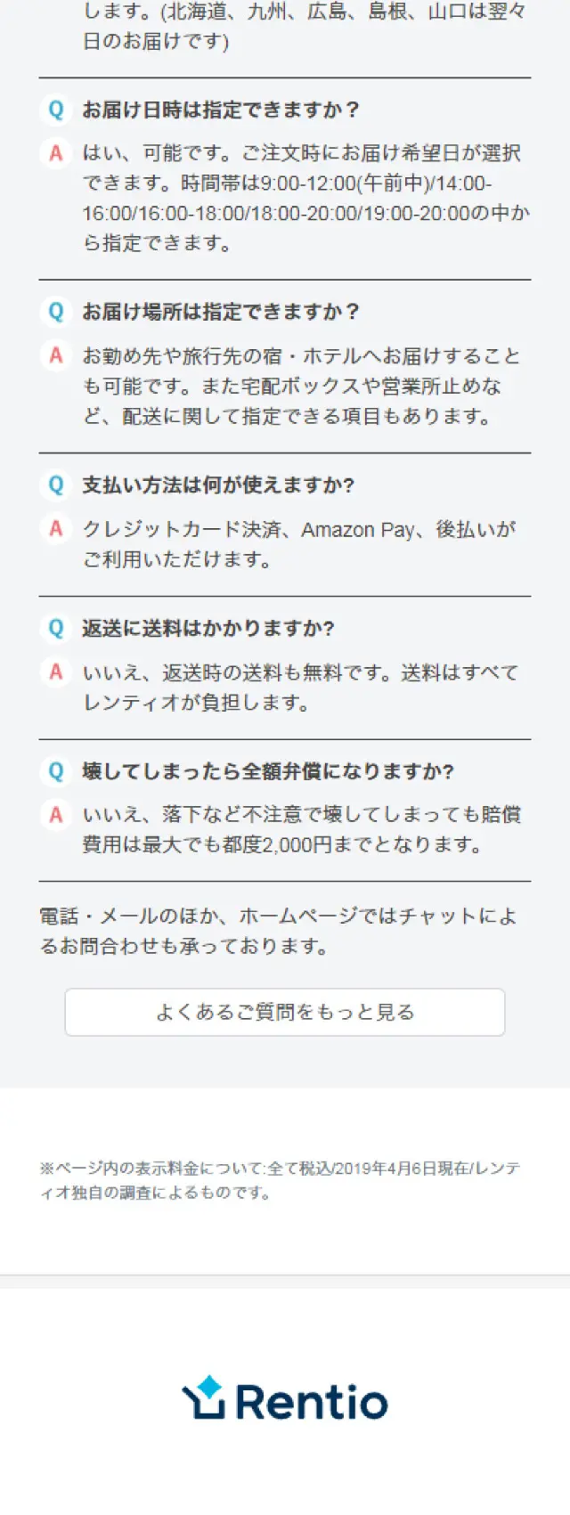 RentioのLPデザイン（レンタル・代行・アウトソース／イエロー系／マンガ・イラスト系）スマホ版