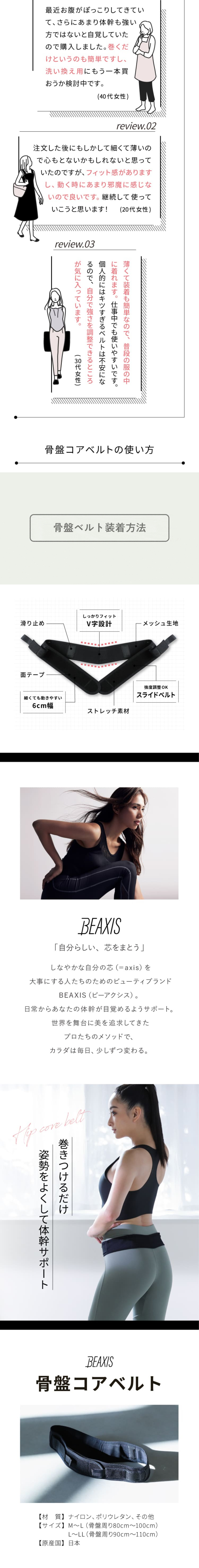 骨盤コアベルトのLPデザイン（スポーツ用品／ホワイト系／スタイリッシュ系）スマホ版