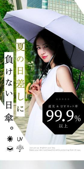 コスメ日傘proのLPデザイン（日傘・雨傘・レインコート／ホワイト系／スタイリッシュ系）スマホ版
