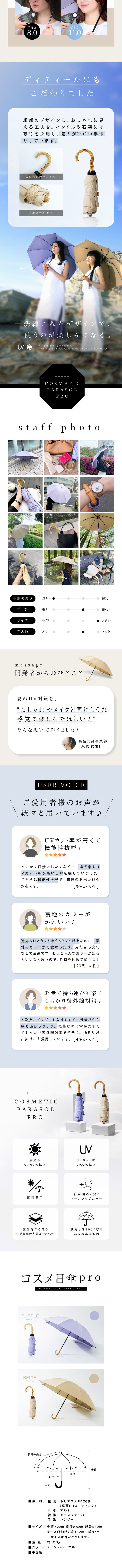 コスメ日傘proのLPデザイン（日傘・雨傘・レインコート／ホワイト（白色）系／スタイリッシュ系）