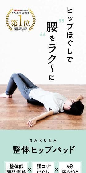 整体骨盤パッドのLPデザイン（応急手当・保護用品／ホワイト系／スタイリッシュ系）スマホ版