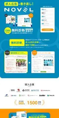 NOVELのLPデザイン（企業・会社・お店／ブルー系／シンプル系）PC版