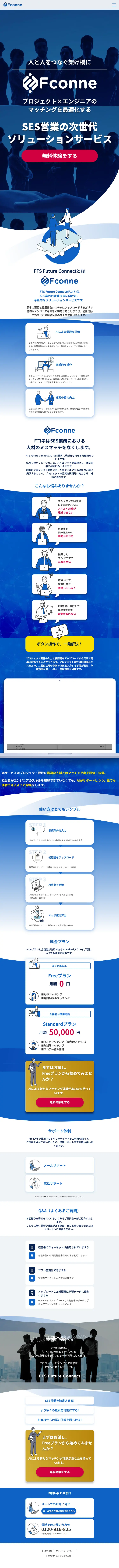 FTSFutureConnect LP design (Businesses, companies, stores / Shades of blue / Cool style) Mobile version
