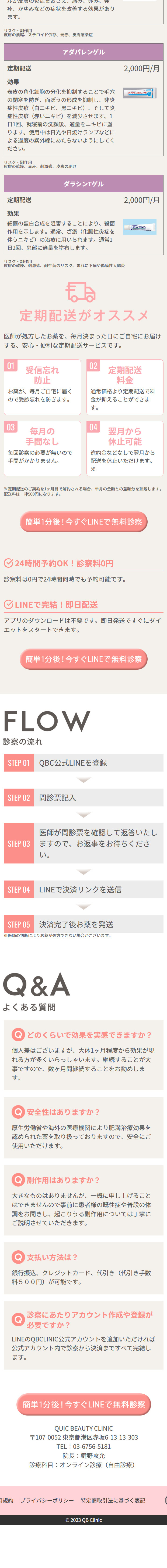 美肌内服薬 - QBクリニックのLPデザイン（エステ・脱毛・増毛・整形／カラフル（多色）系／かわいい系）