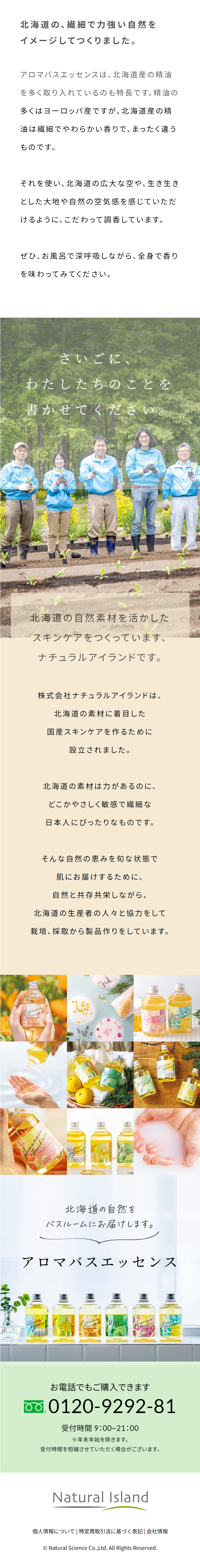 大自然を肌で、心で感じるバスタイム。のLPデザイン（スキンケア・ボディケア・ヘアケア／ブルー系／キレイ系）スマホ版
