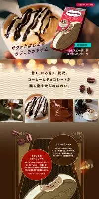 クリスピーサンドロイヤルカフェモカのLPデザイン（洋菓子／ベージュ系／キレイ系）PC版