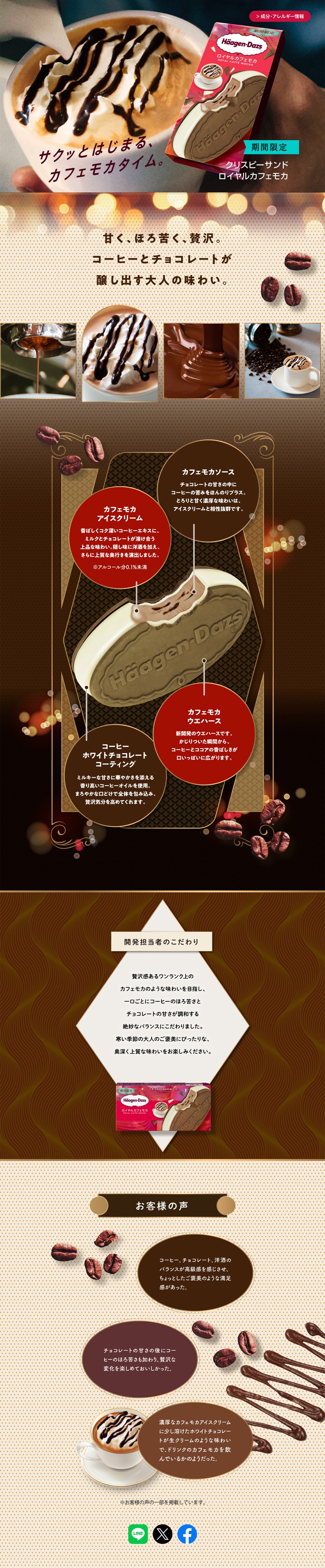 クリスピーサンドロイヤルカフェモカのLPデザイン（洋菓子／ベージュ系／キレイ系）PC版