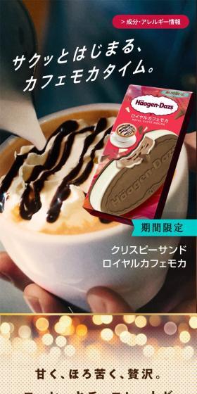 Crispy Sandwich Royal Cafe Mocha LP design (Western confectionery / Beige tones / Refined style) Mobile version