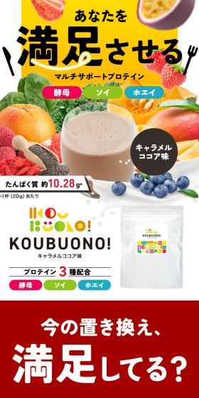 ＫＯＵＢＵＯＮＯ！のLPデザイン（ダイエットサプリ・ダイエット飲料／イエロー系／信頼・安心系）スマホ版