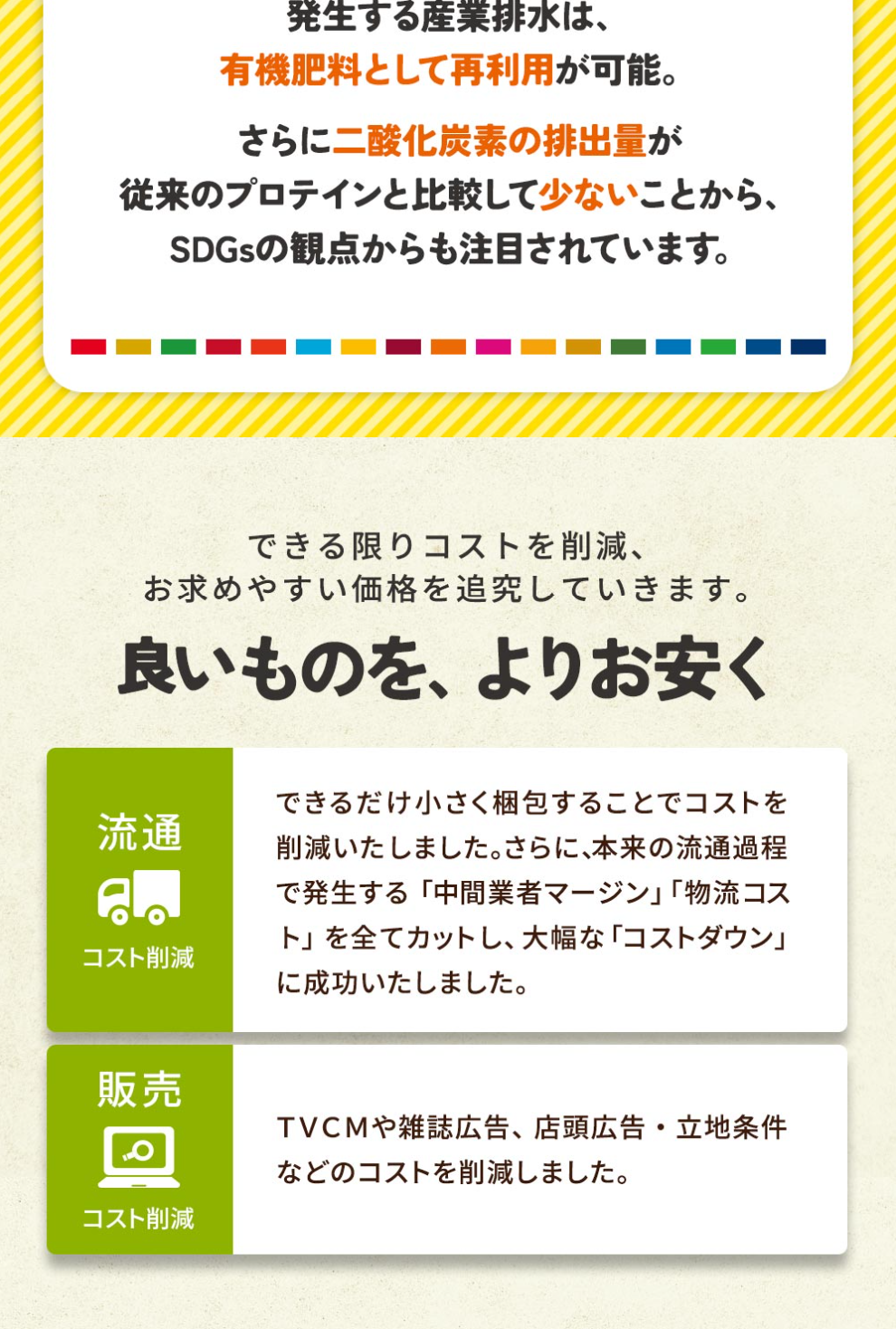 KOUBUONO! LP design (Diet supplements and diet drinks / yellow / Trust and Safety)