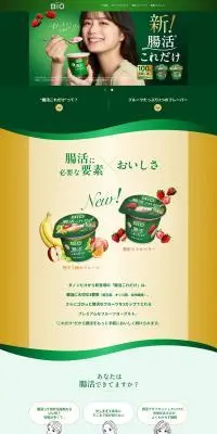 腸活これだけダノンビオのLPデザイン（チーズ・ヨーグルト・乳製品／グリーン系／シンプル系）PC版