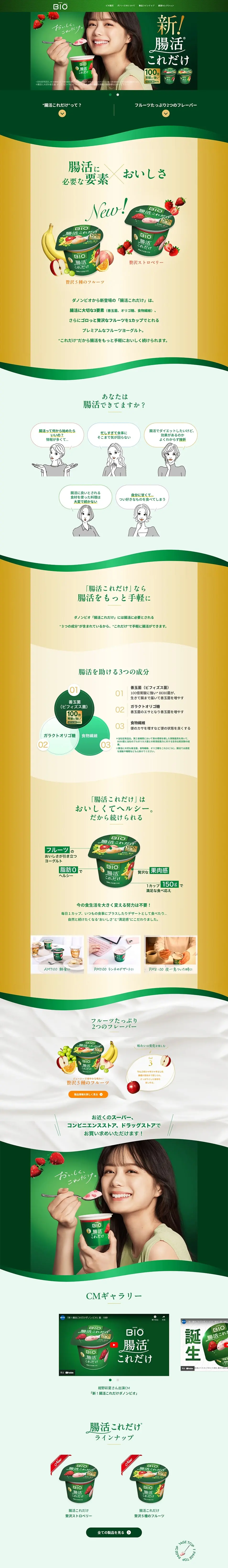 Chokatsu Kore Dake Danone Bio LP design (Cheese, yogurt, dairy products / Green tones / Simple) PC version