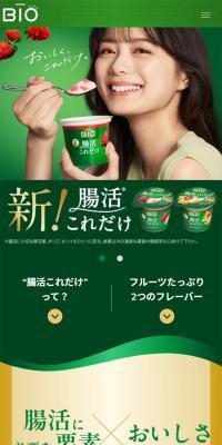 Chokatsu Kore Dake Danone Bio