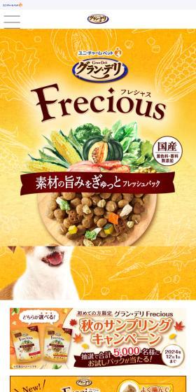 フレシャスのLPデザイン（健康食品・健康ドリンク・サプリメント／イエロー系／かわいい系）スマホ版