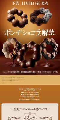 ポンデショコラ