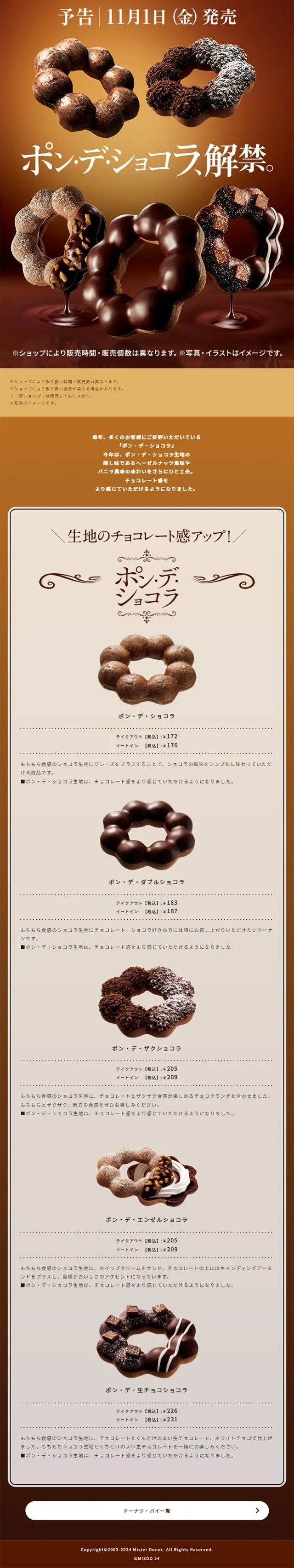 Pon de Chocolat LP design (Western confectionery / Brown tones / Refined style) Mobile version