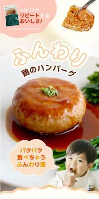 Fluffy Chicken Hamburg Steak