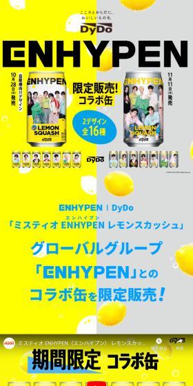 ミスティオ ENHYPEN レモンスカッシュのLPデザイン（イベント・キャンペーン・ギフト／イエロー系／にぎやか系）スマホ版