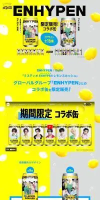 ミスティオ ENHYPEN レモンスカッシュのLPデザイン（イベント・キャンペーン・ギフト／イエロー系／にぎやか系）PC版