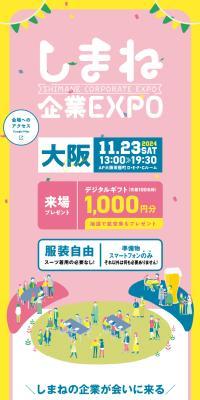 Shimane Kigyo EXPO