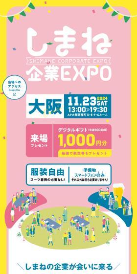 Shimane Kigyo EXPO