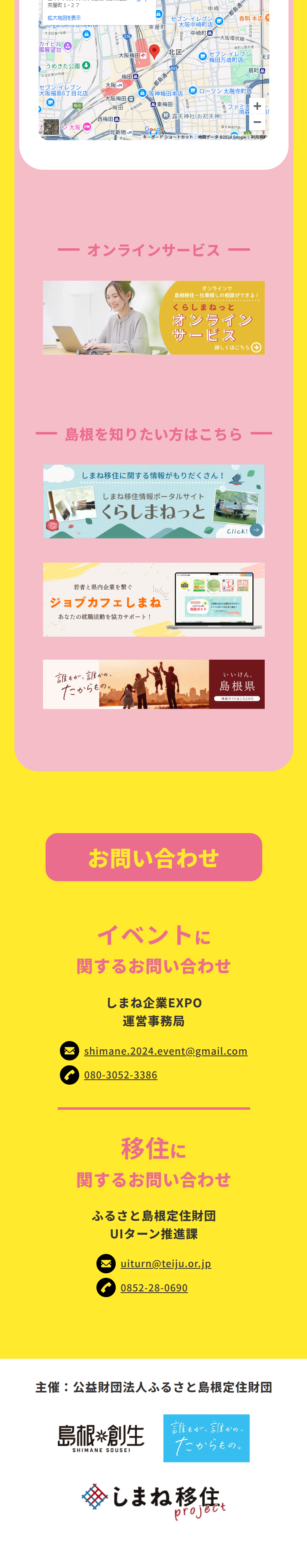 しまね企業EXPOのLPデザイン（イベント・キャンペーン・体験／カラフル系／マンガ・イラスト系）スマホ版