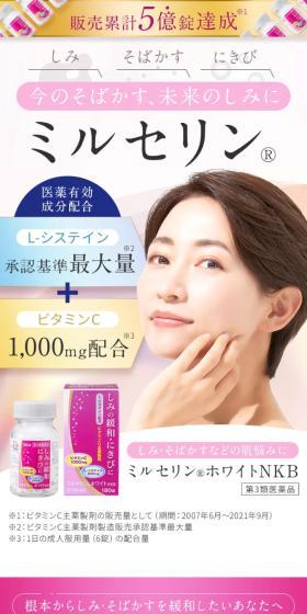 ミルセリンホワイトNKBのLPデザイン（美容食品・美容ドリンク・サプリメント／ピンク系／にぎやか系）スマホ版