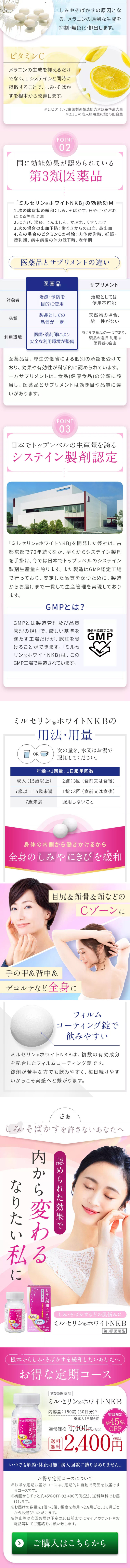 Mirucelin White NKB LP design (Beauty foods, beauty drinks, and supplements / Pink shades / Lively type) Mobile version