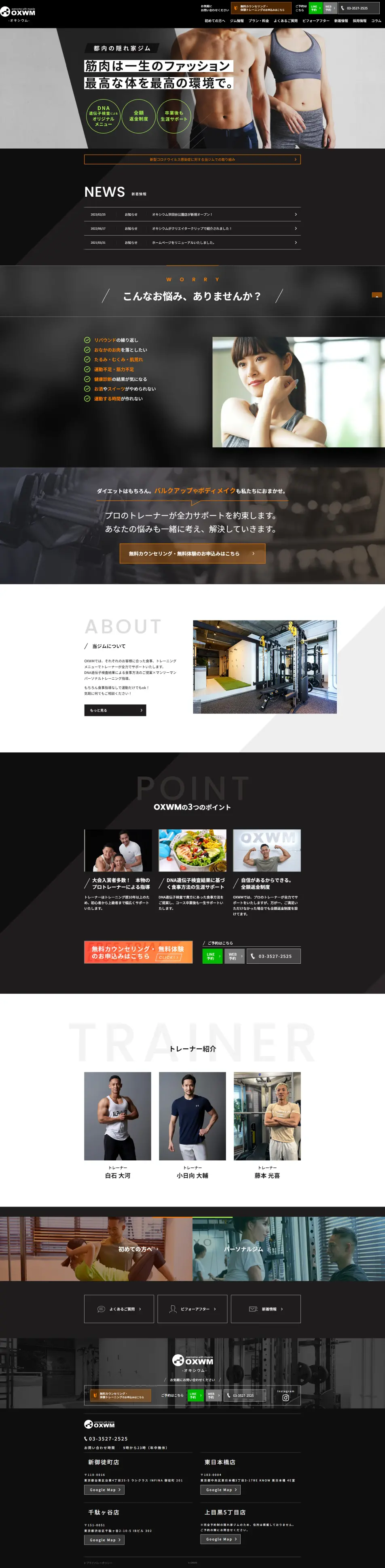 OXWM－オキシウム－のLPデザイン（企業・会社・お店／ブラック系／かっこいい系）PC版