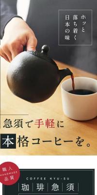 Coffee Kyusu