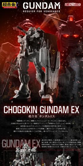 超合金 ガンダムEXのLPデザイン（玩具・ホビー・フィギュア／ブラック系／かっこいい系）スマホ版