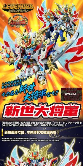 BB戦士 LEGENDBB 新世大将軍のLPデザイン（玩具・ホビー・フィギュア／グレー系／派手系）スマホ版