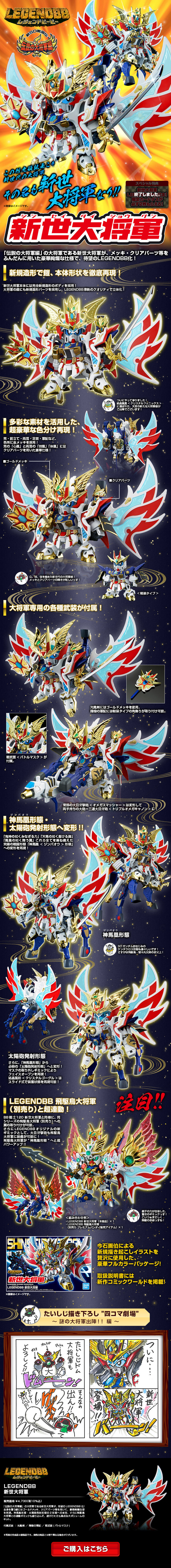 BB Senshi LEGENDBB Shinsei Daishogun LP design (Toys, Hobbies & Figures / Shades of grey / Flashy style) Mobile version